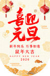 元旦节海报