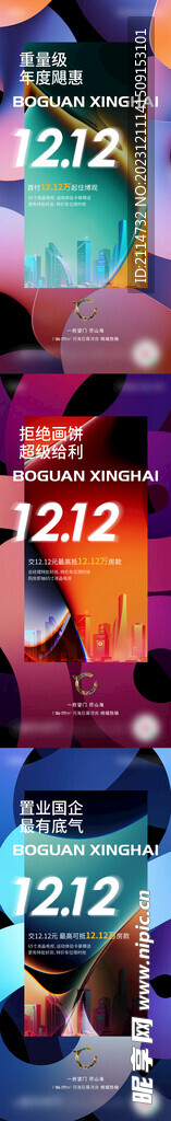 双12