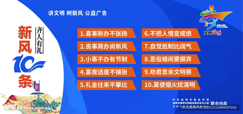 讲文明 树新风十条  公益广告