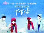 一闪一闪亮星影院下雪场 