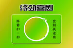 喜剧展板