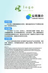 企业简介 