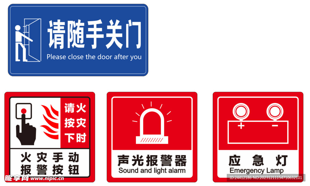 随手关门 报警器 应急灯 火灾