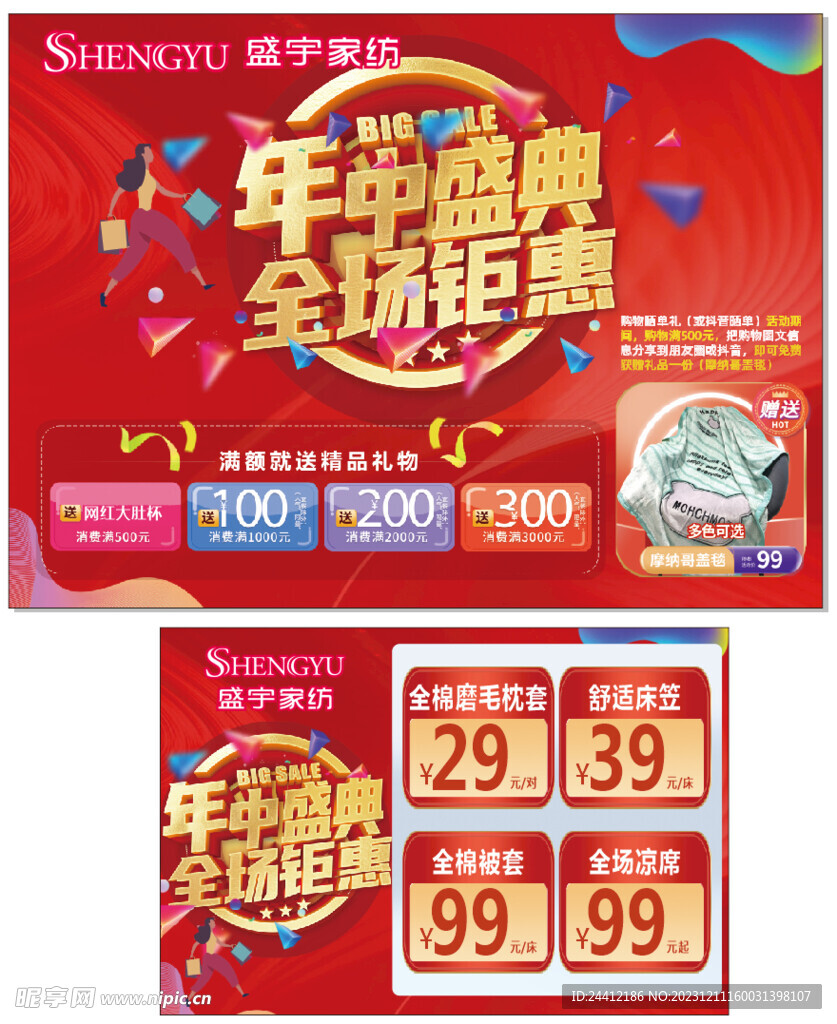 年中盛典