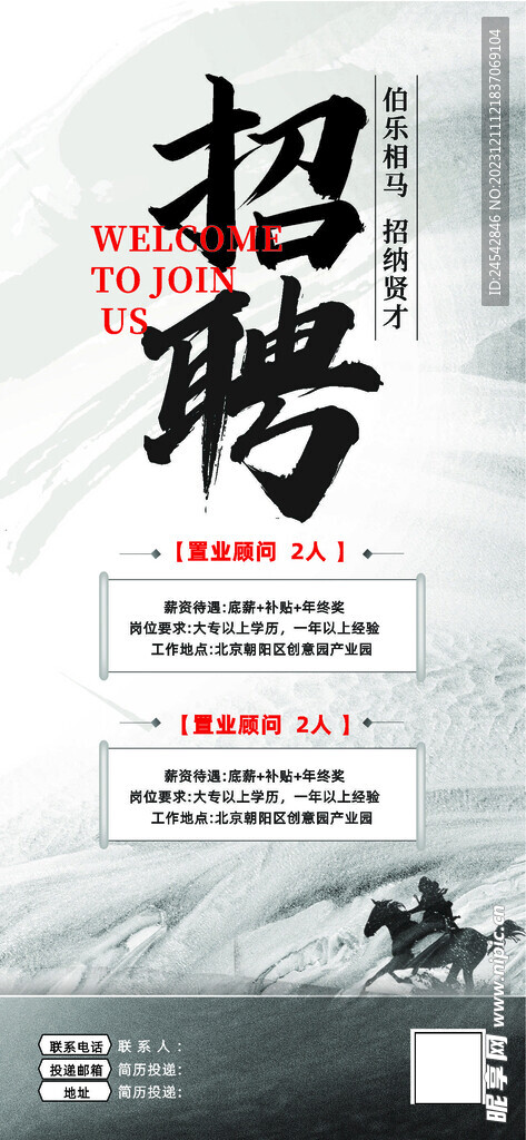 招聘