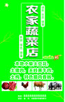 农家店