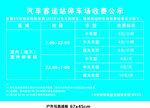 收费标准