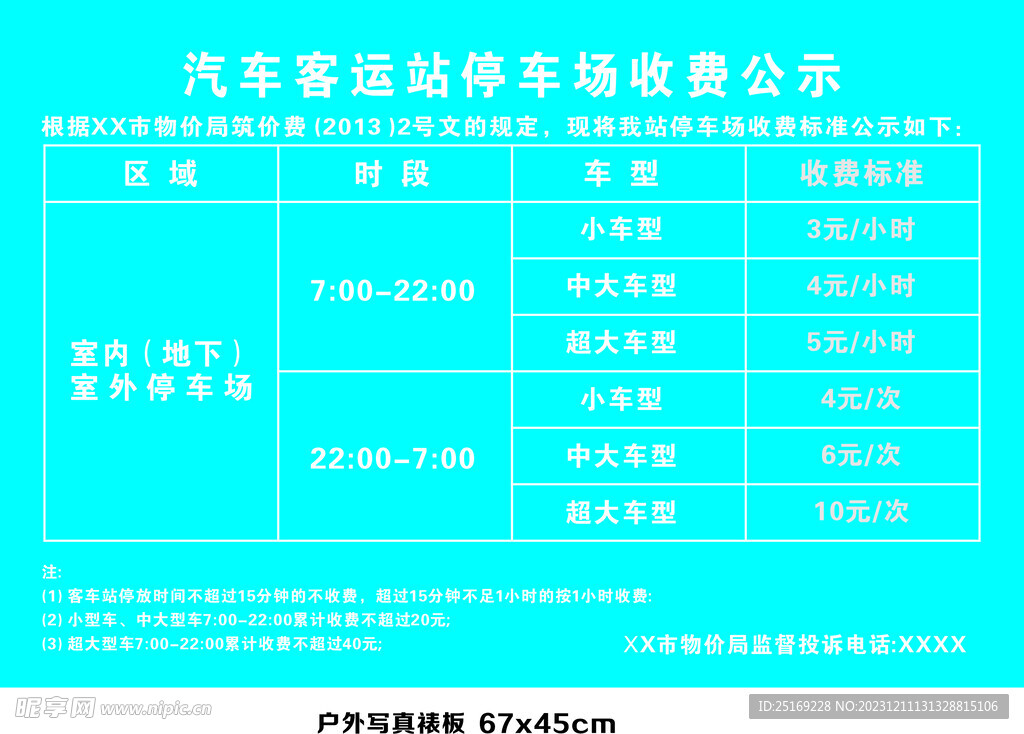 收费标准