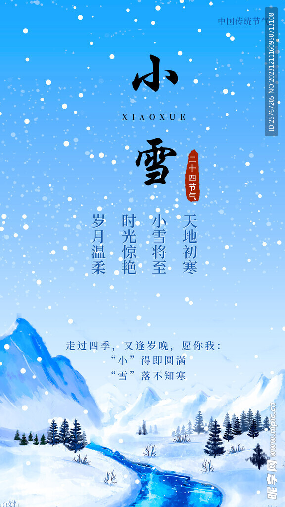 小雪24节气海报冬季