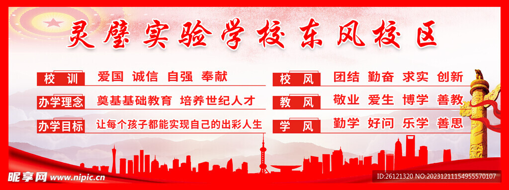 学校三风一训图片