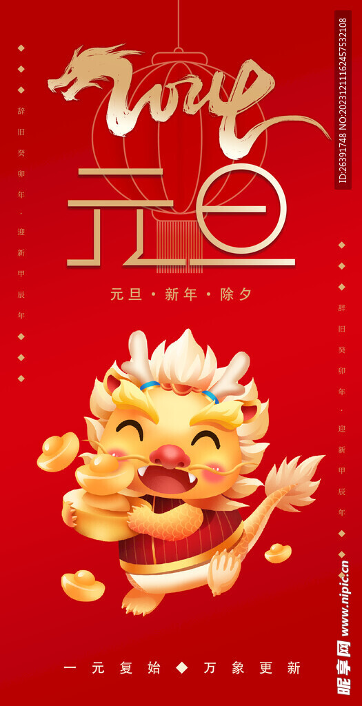 元旦