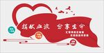 献血文化墙