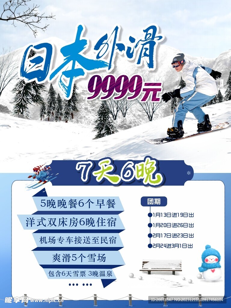 滑雪海报