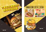 汉堡宣传单