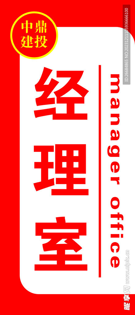 科室牌