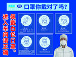 戴口罩