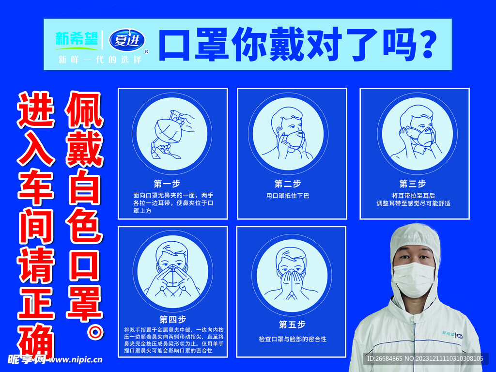 戴口罩