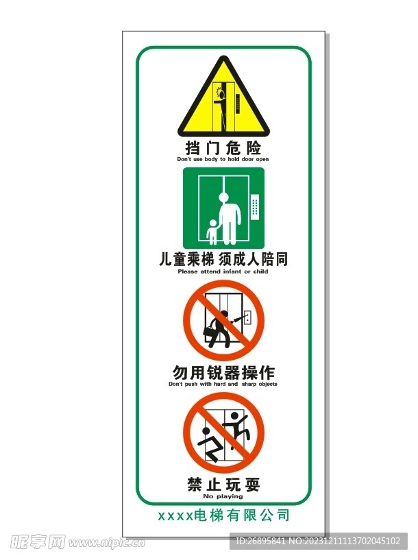 电梯门贴  电梯警示标示01