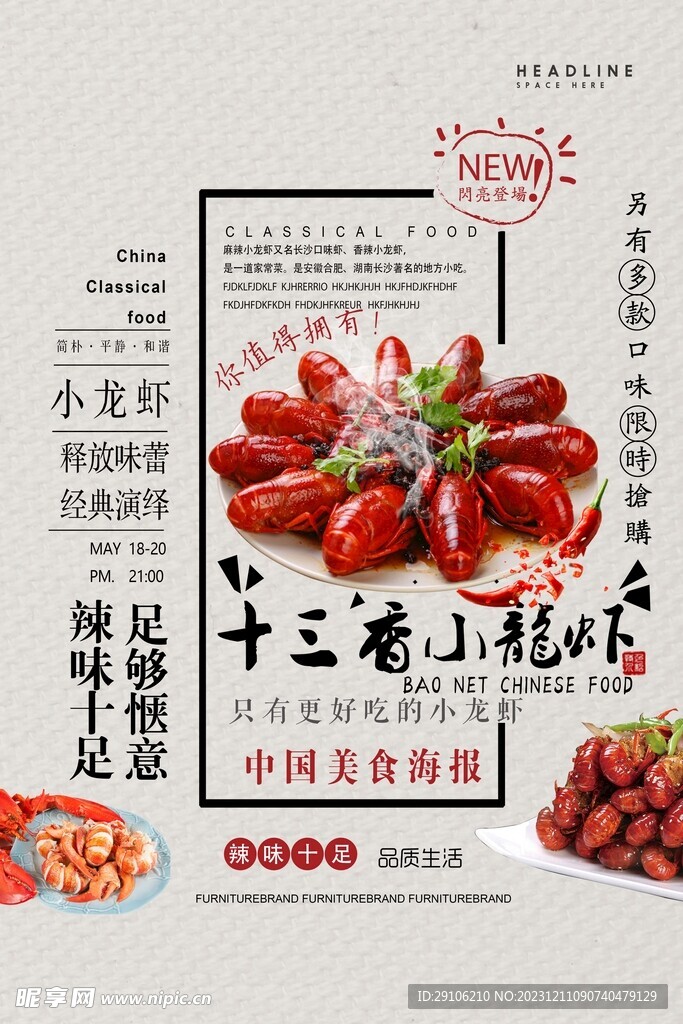 小龙虾