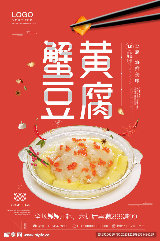 蟹黄豆腐