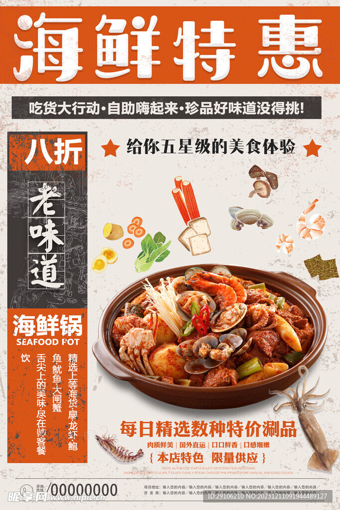 海鲜自助海报