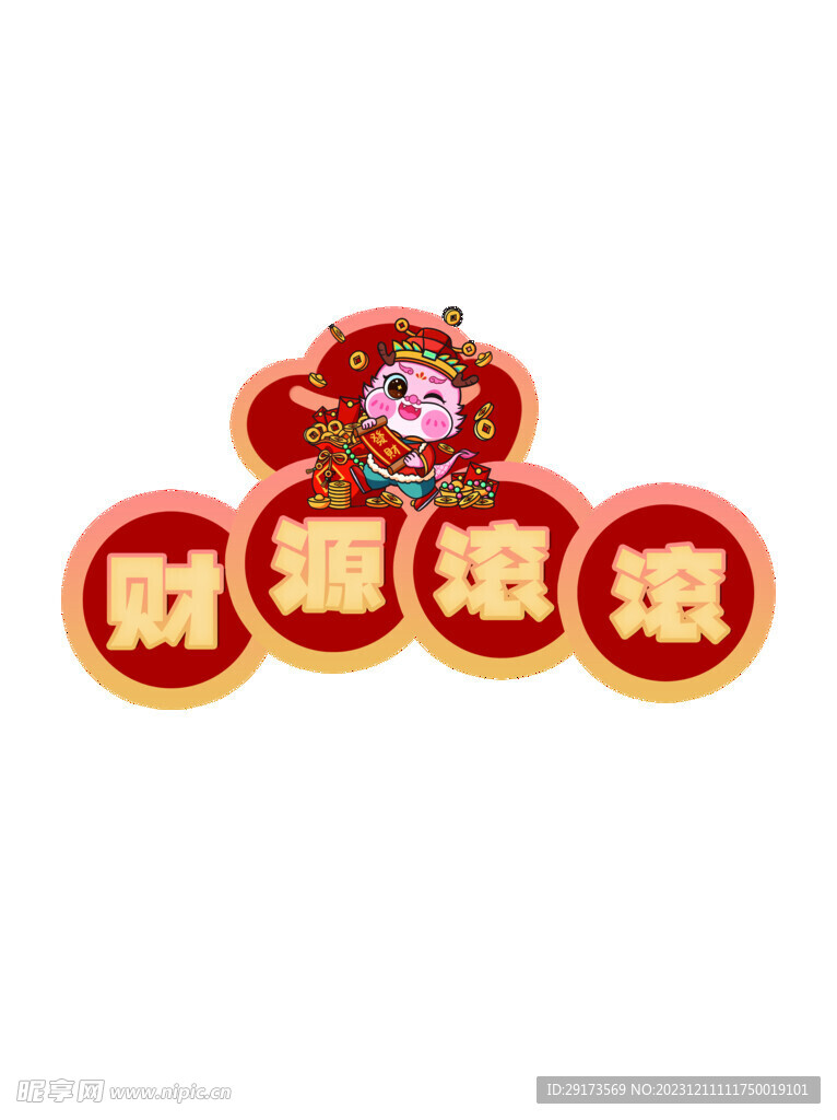 龙年手举牌