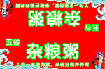杂粮粥