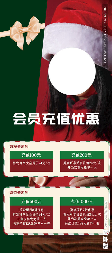 会员充值优惠海报
