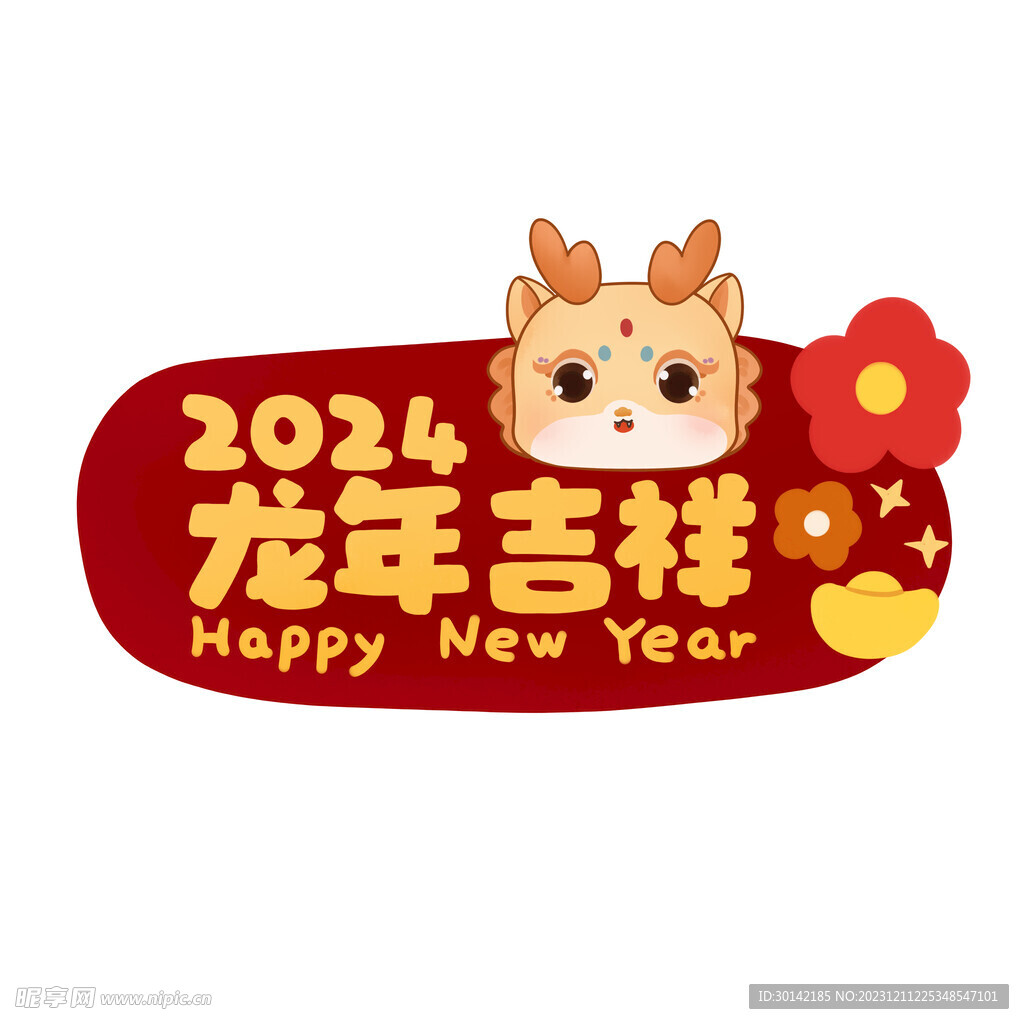 龙年手举牌拍照年会