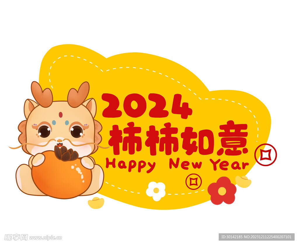元旦新年春节2024手拿板