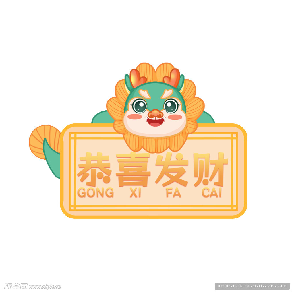 元旦新年春节2024手拿板