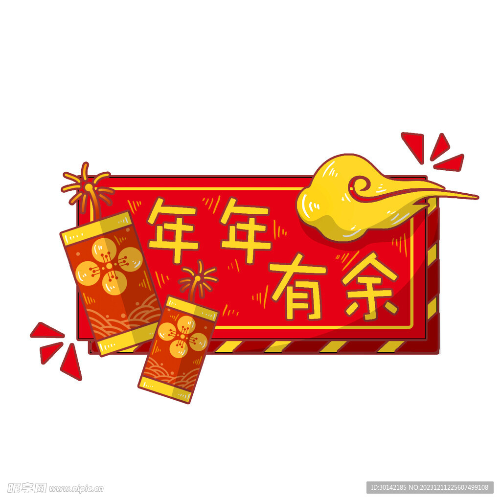 龙年手举牌拍照年会