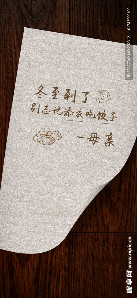  冬至 