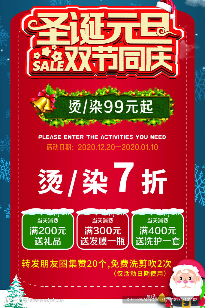 圣诞元旦理发店双节活动