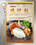 鸡腿饭
