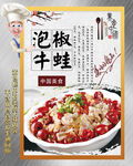 泡椒牛蛙