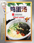 紫菜蛋花汤
