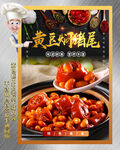 黄豆猪尾