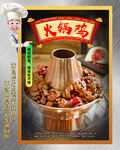 火锅鸡