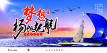 梦想扬帆起航企业展板