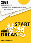 梦想起航企业文化海报