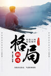 企业文化海报