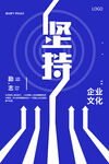 企业文化海报