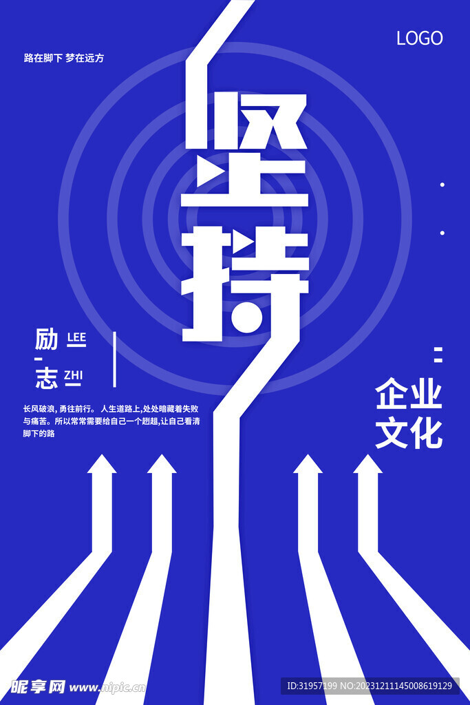 企业文化海报