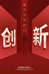 企业文化海报
