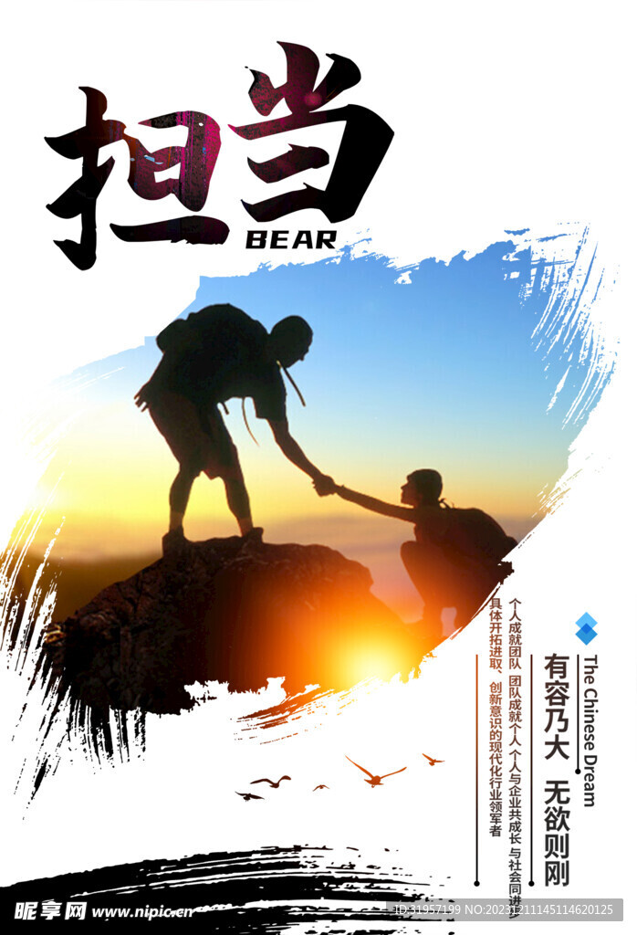 担当企业文化海报
