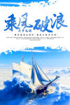 乘风破浪企业文化海报