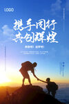 企业文化海报