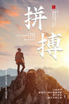 拼搏企业文化海报