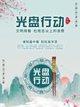 光盘行动海报